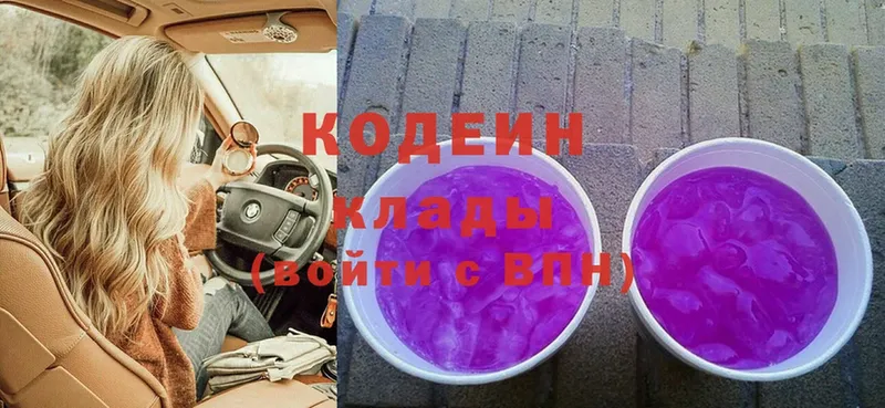 как найти   Дзержинский  Кодеин Purple Drank 